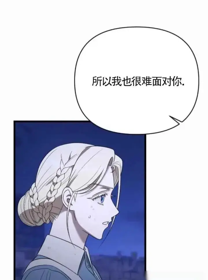 漫画《我心爱的压迫者》第53话第126张图
