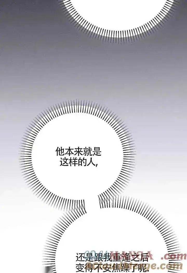 漫画《我心爱的压迫者》第53话第13张图