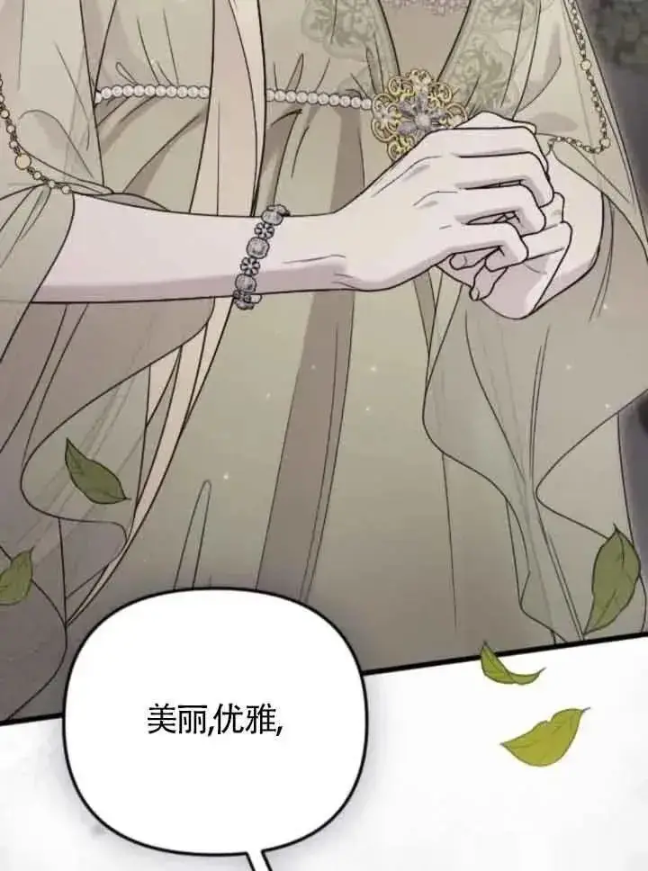 漫画《我心爱的压迫者》第53话第130张图