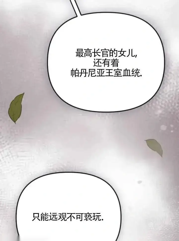 漫画《我心爱的压迫者》第53话第131张图