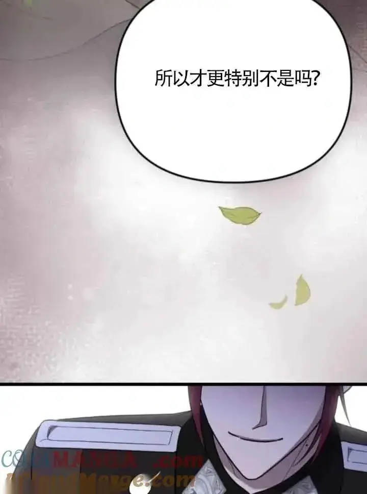 漫画《我心爱的压迫者》第53话第133张图