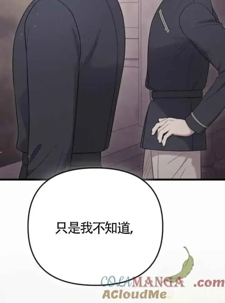 漫画《我心爱的压迫者》第53话第137张图