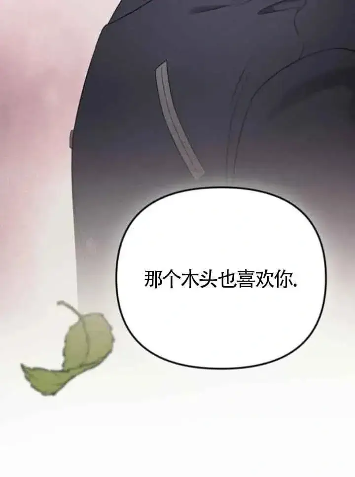 漫画《我心爱的压迫者》第53话第139张图
