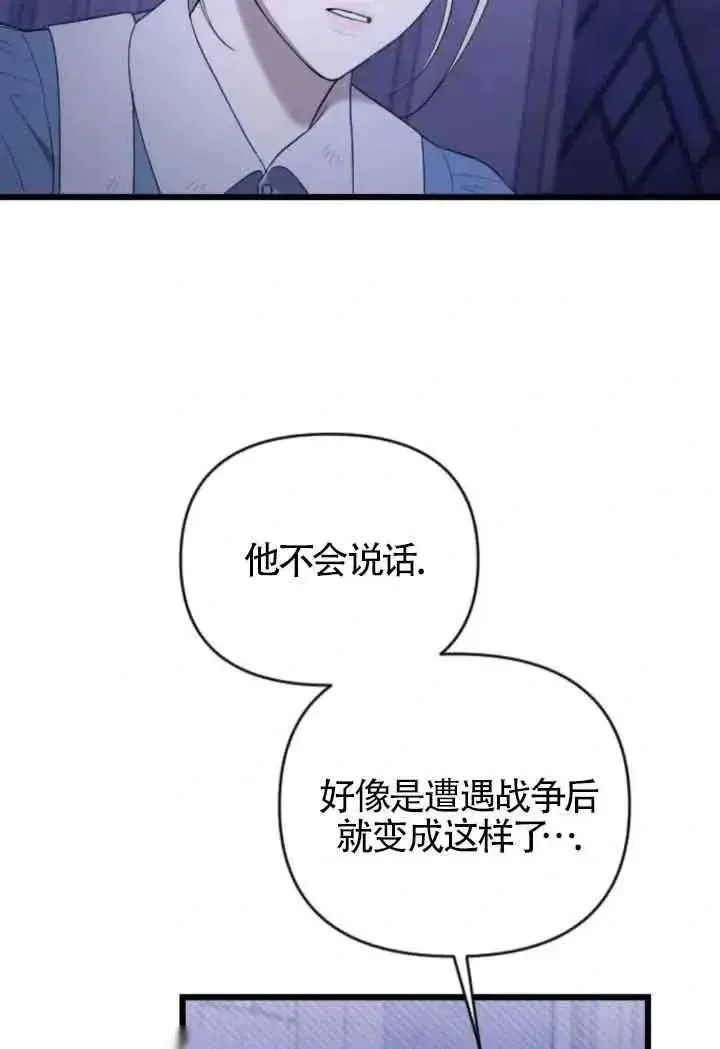 漫画《我心爱的压迫者》第53话第16张图
