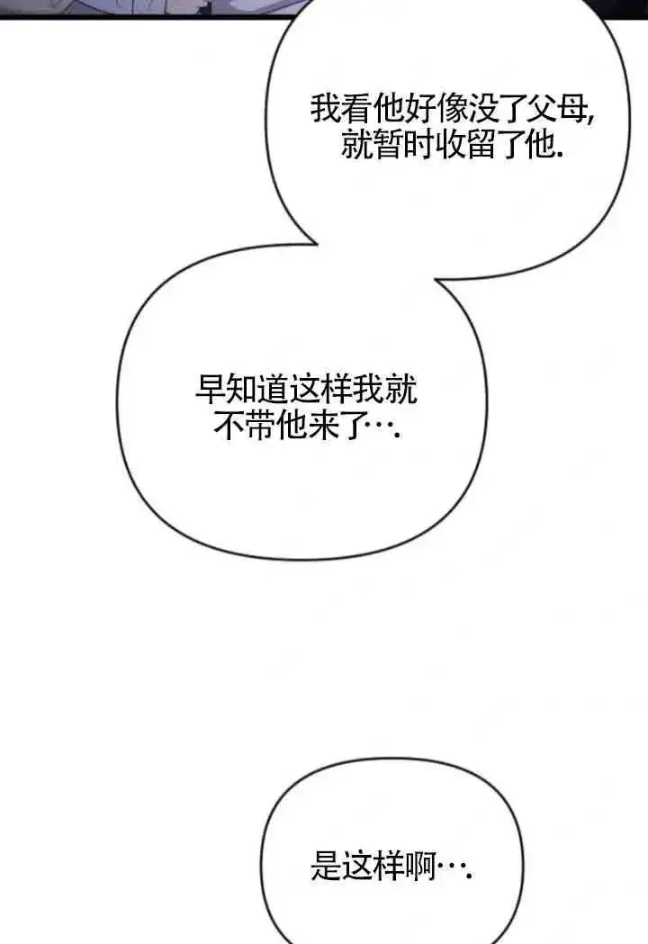 漫画《我心爱的压迫者》第53话第19张图