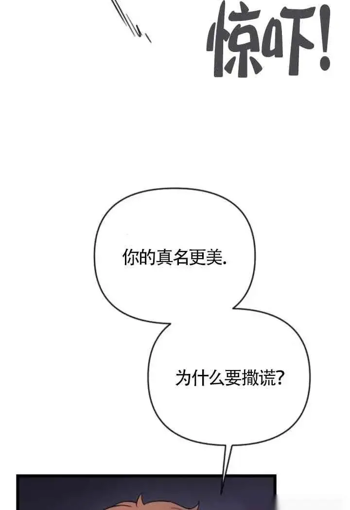漫画《我心爱的压迫者》第53话第22张图