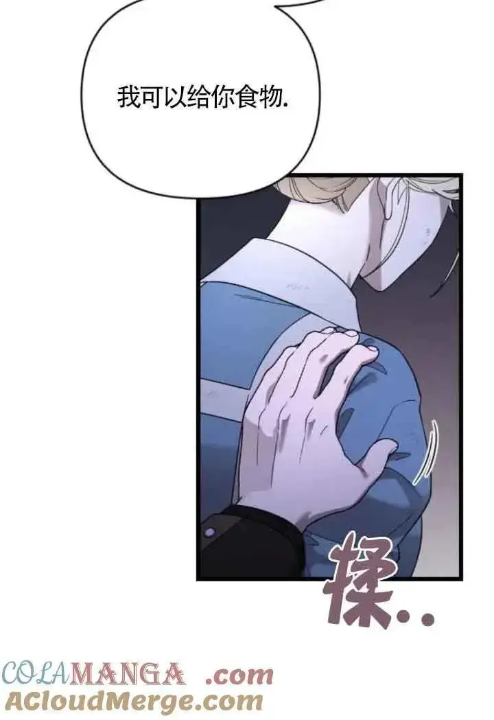 漫画《我心爱的压迫者》第53话第25张图