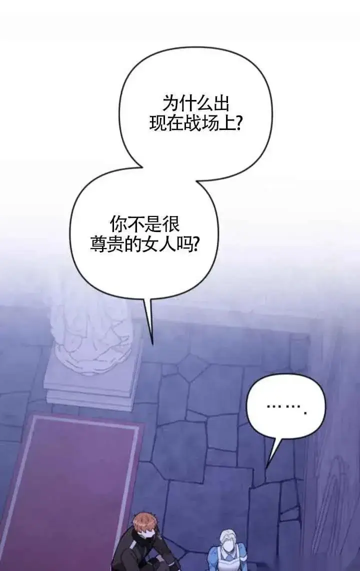漫画《我心爱的压迫者》第53话第28张图