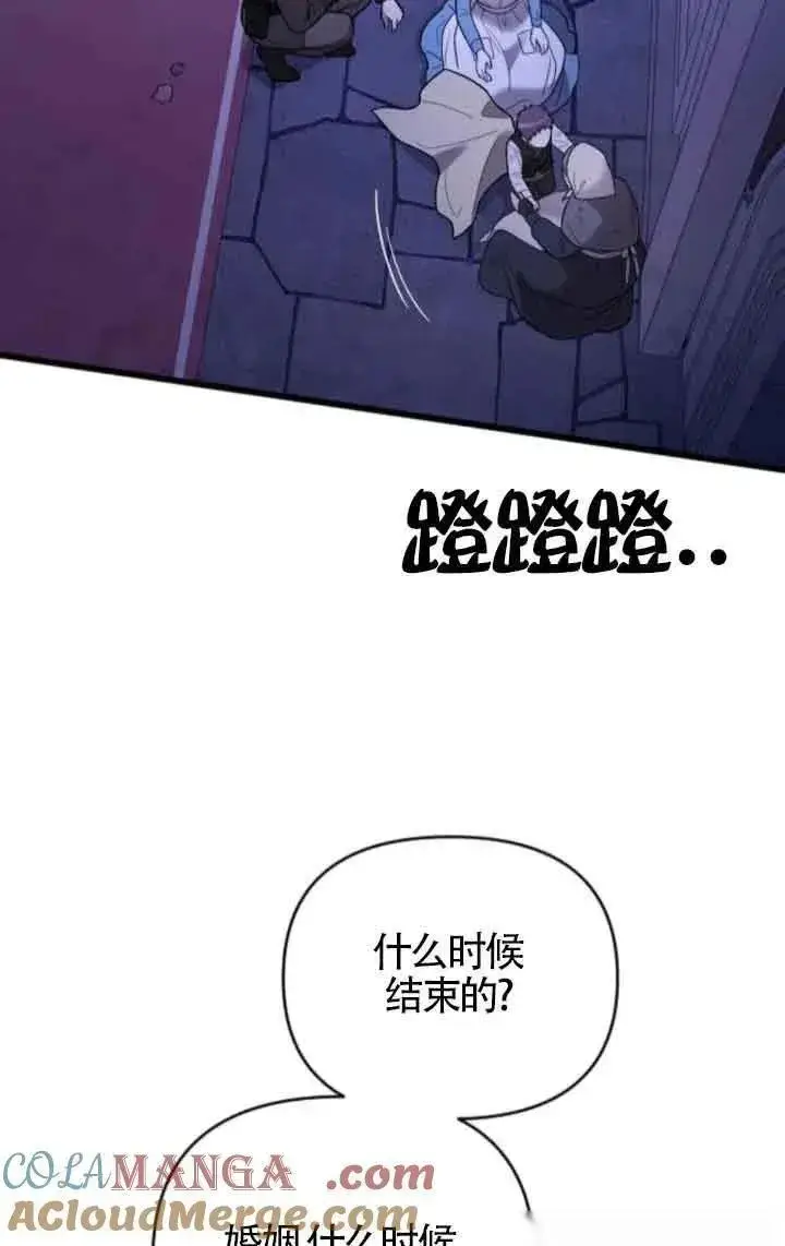 漫画《我心爱的压迫者》第53话第29张图