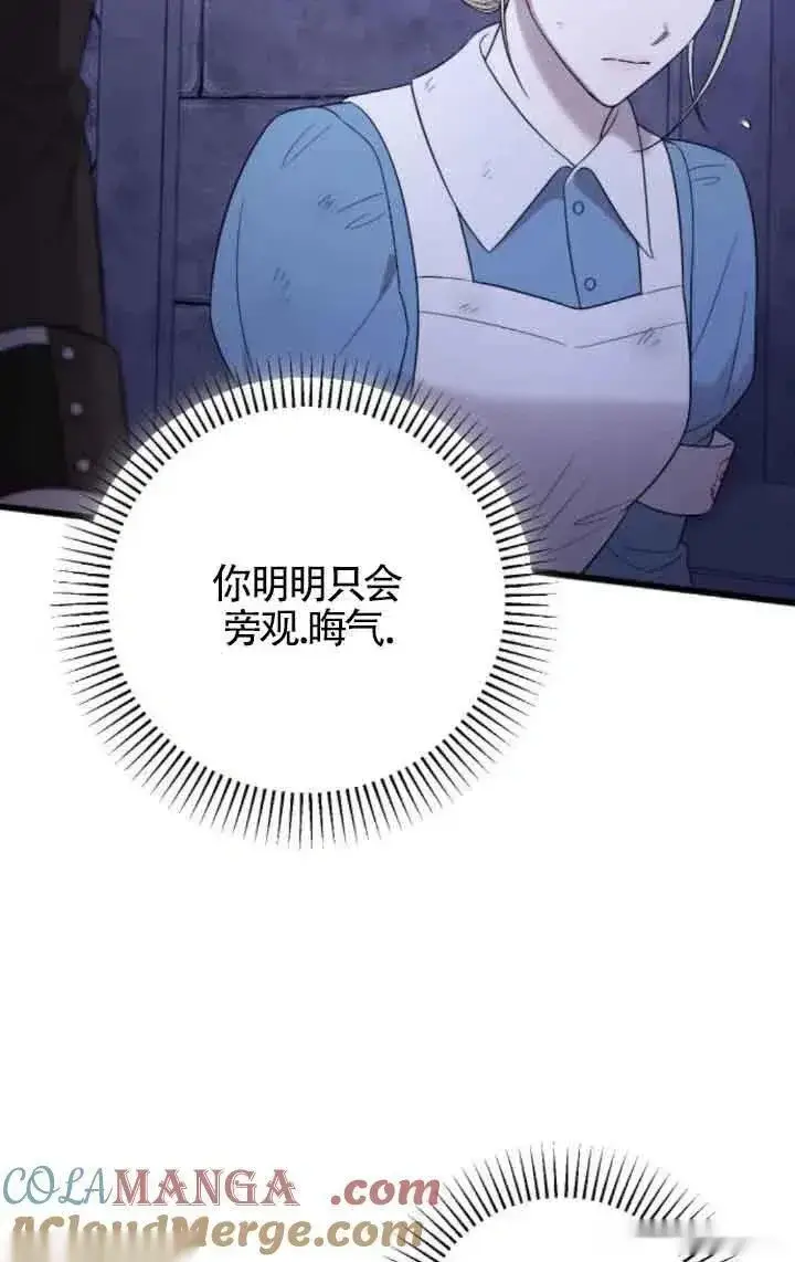 漫画《我心爱的压迫者》第53话第37张图