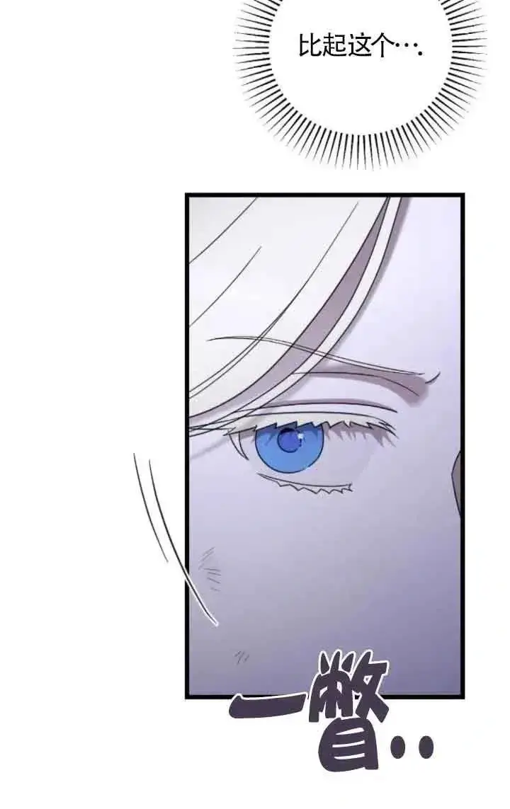 漫画《我心爱的压迫者》第53话第38张图