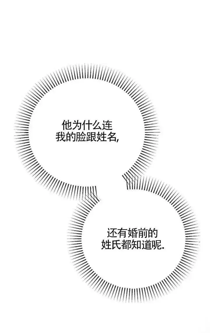 漫画《我心爱的压迫者》第53话第39张图