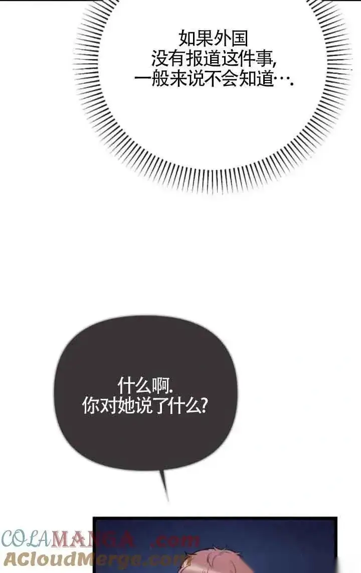 漫画《我心爱的压迫者》第53话第41张图