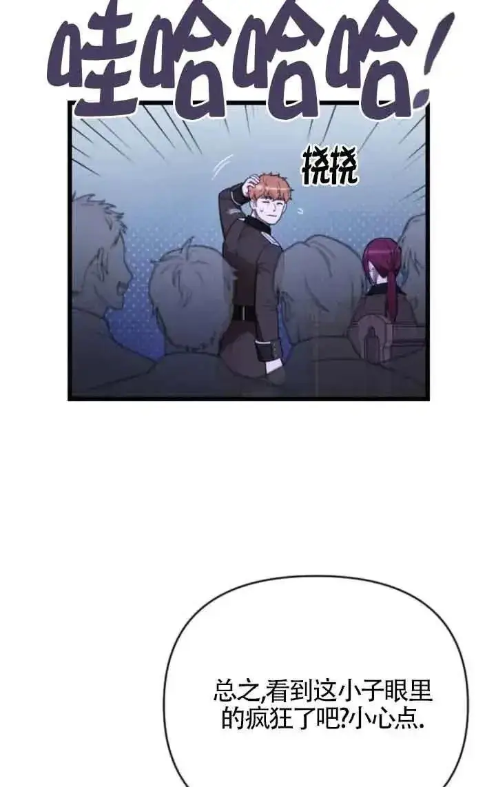 漫画《我心爱的压迫者》第53话第43张图