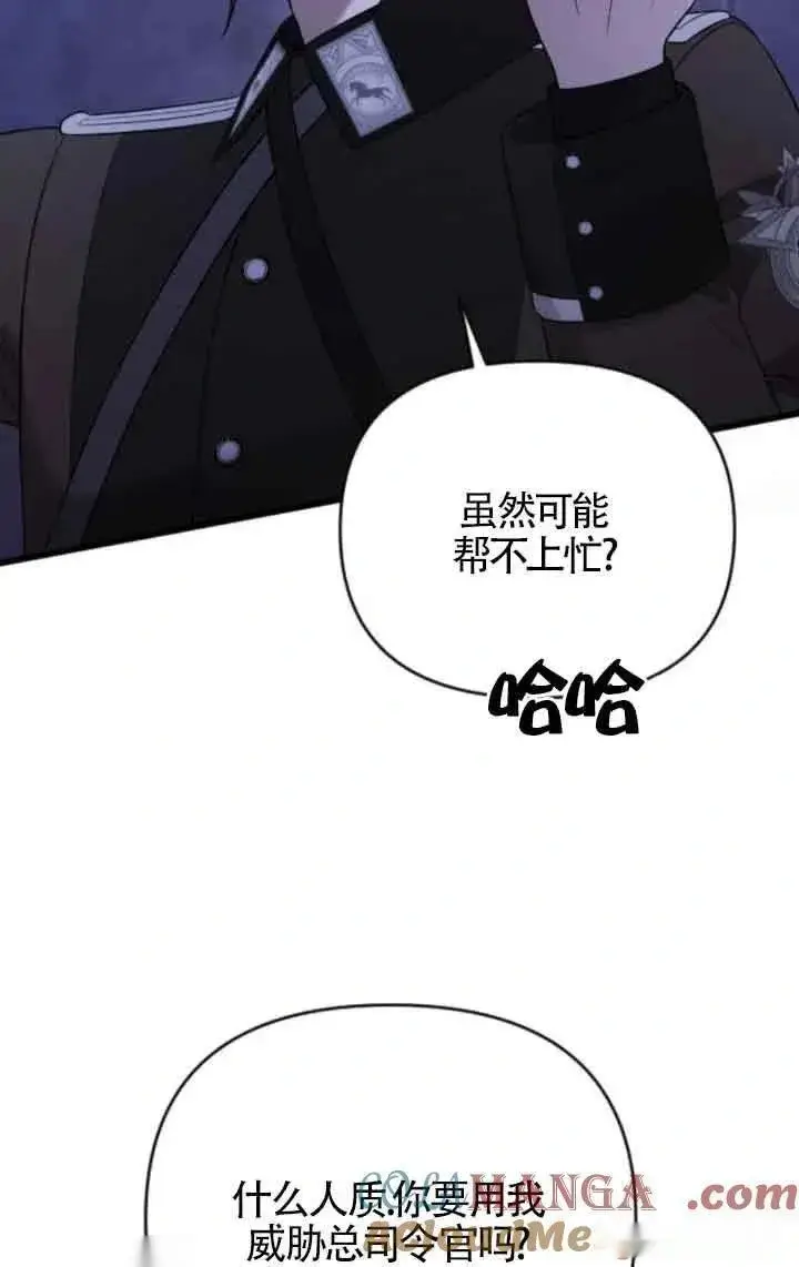 漫画《我心爱的压迫者》第53话第45张图