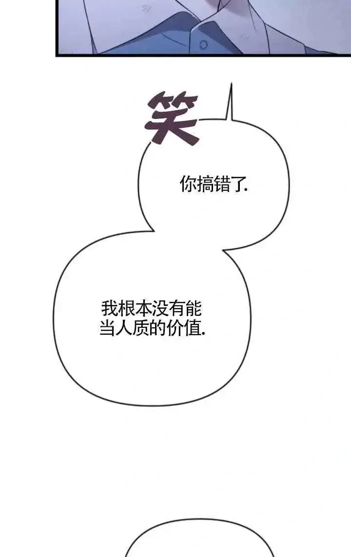 漫画《我心爱的压迫者》第53话第48张图