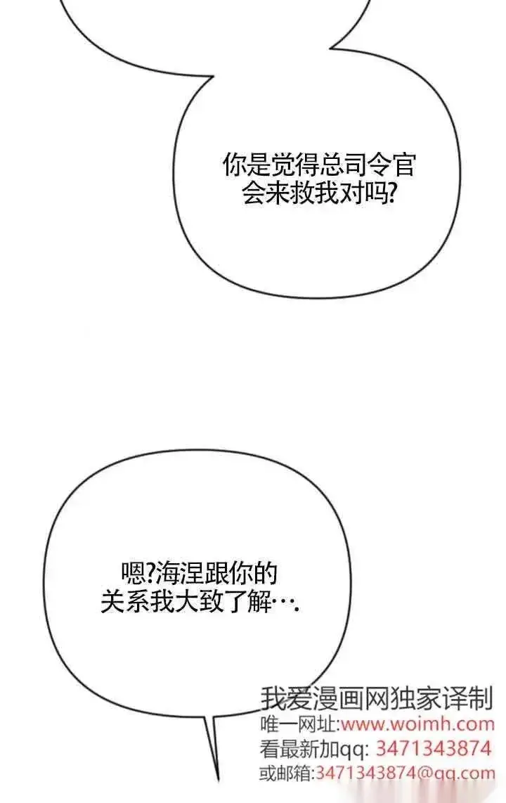 漫画《我心爱的压迫者》第53话第50张图