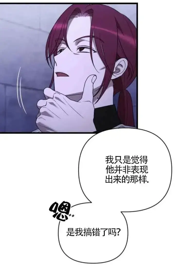 漫画《我心爱的压迫者》第53话第51张图