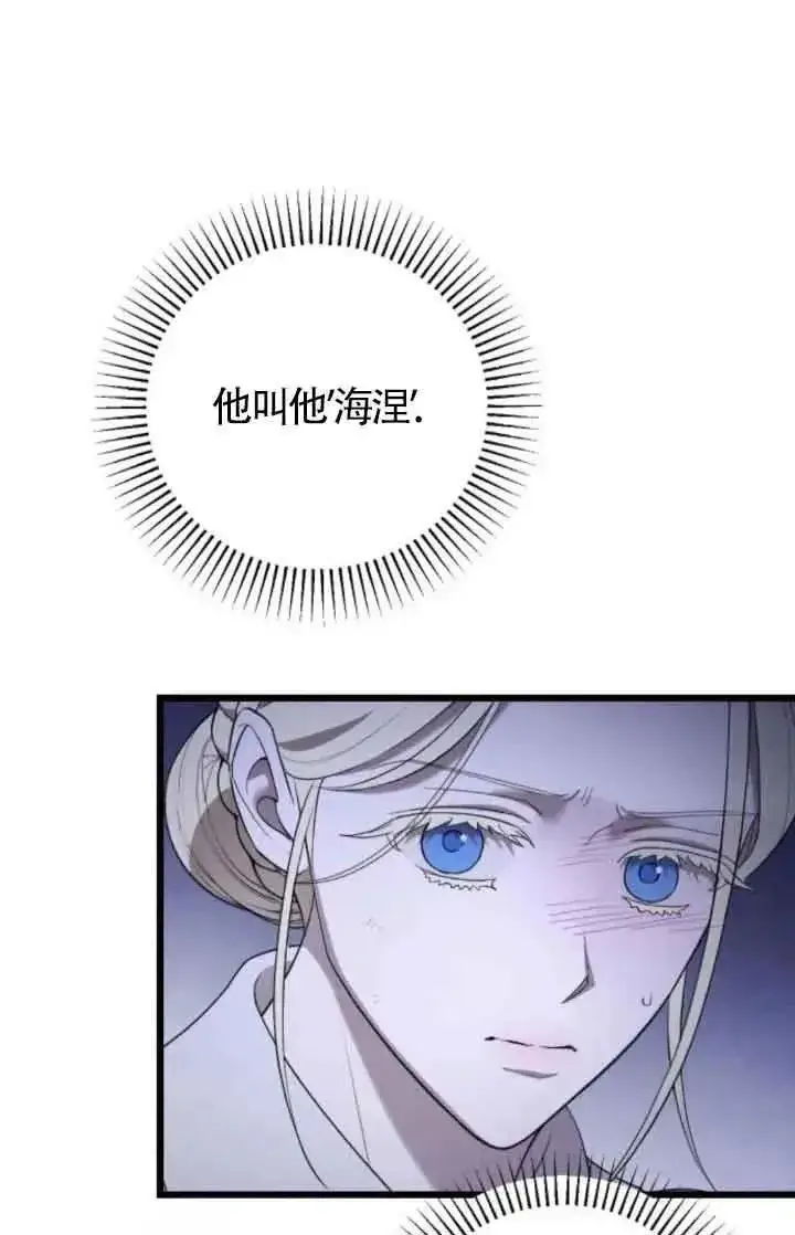 漫画《我心爱的压迫者》第53话第52张图