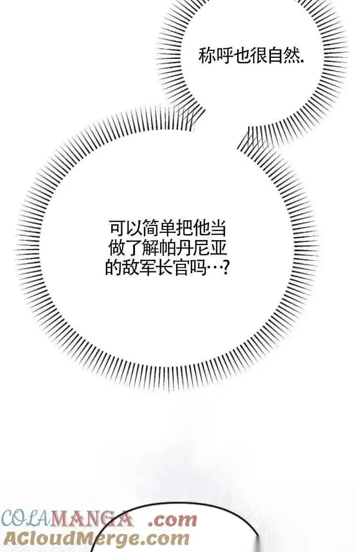 漫画《我心爱的压迫者》第53话第53张图