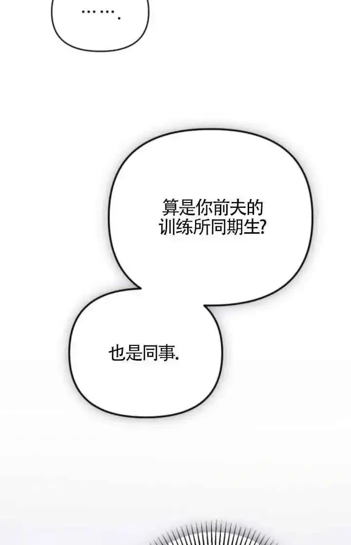 漫画《我心爱的压迫者》第53话第55张图