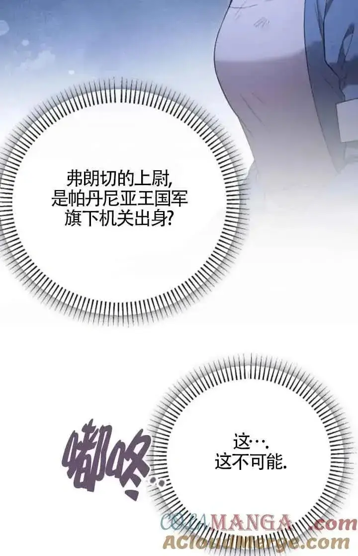 漫画《我心爱的压迫者》第53话第57张图