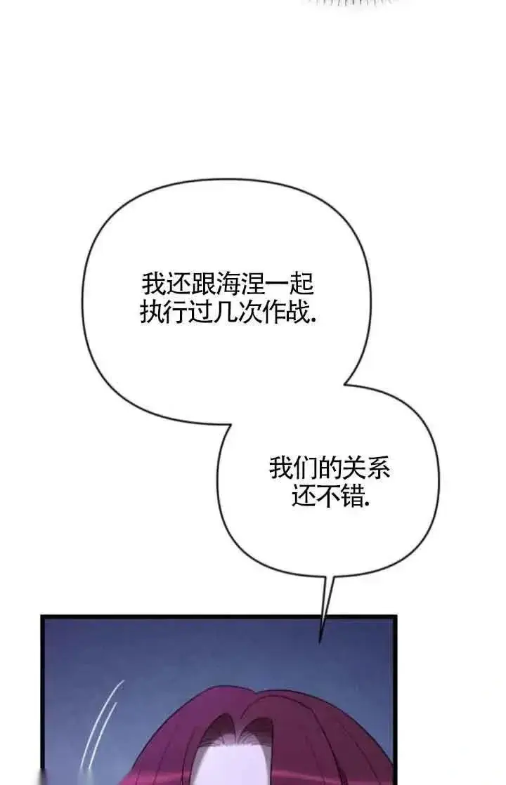 漫画《我心爱的压迫者》第53话第58张图