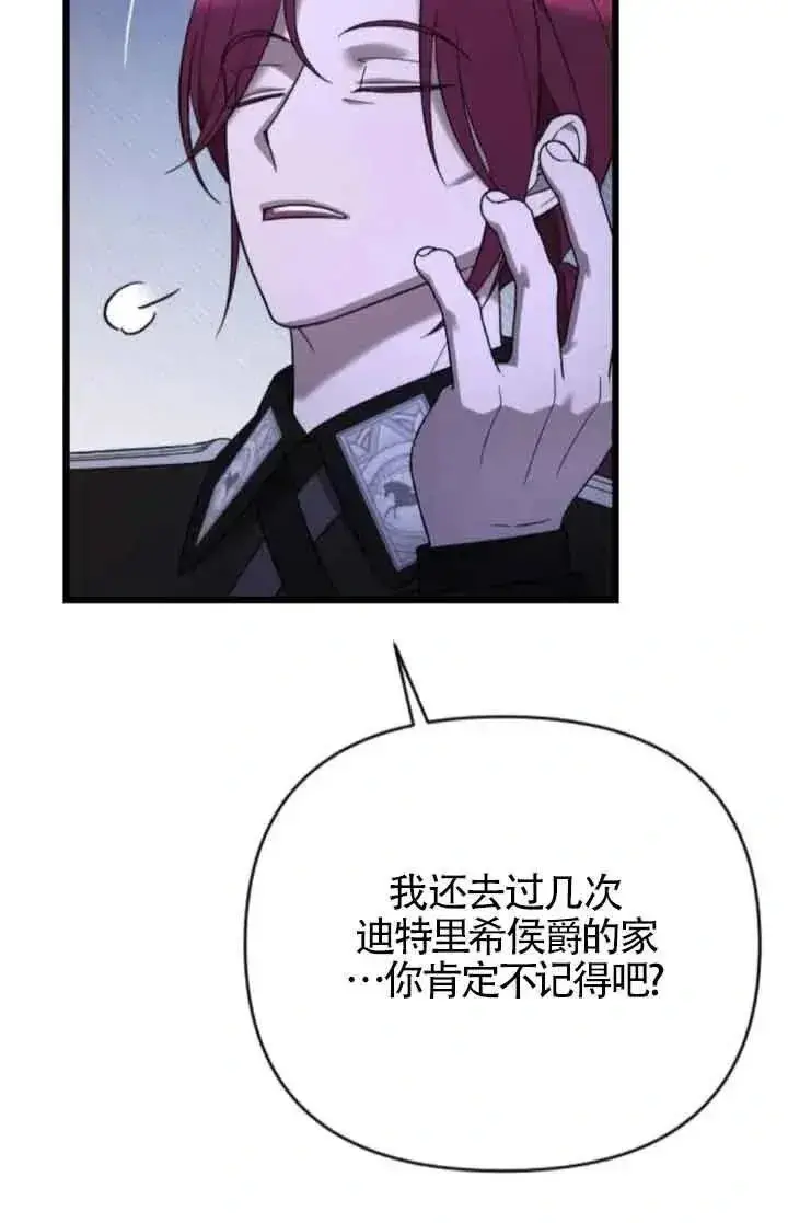 漫画《我心爱的压迫者》第53话第59张图