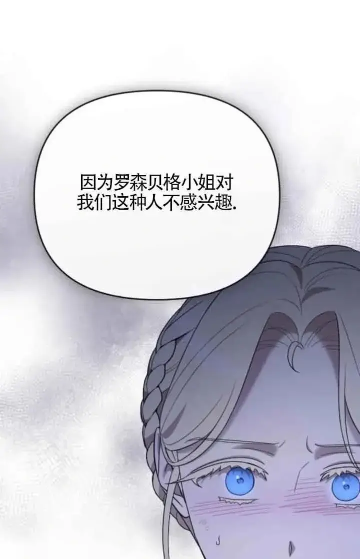 漫画《我心爱的压迫者》第53话第60张图