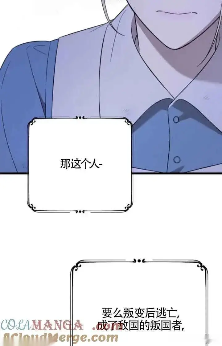 漫画《我心爱的压迫者》第53话第61张图