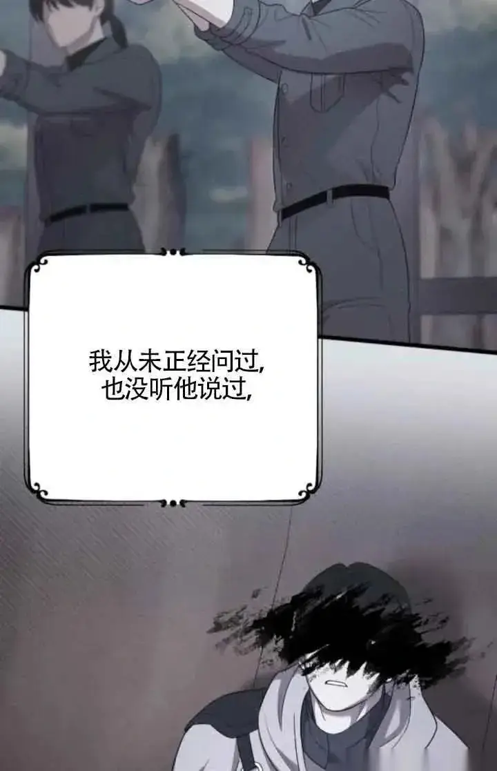漫画《我心爱的压迫者》第53话第67张图