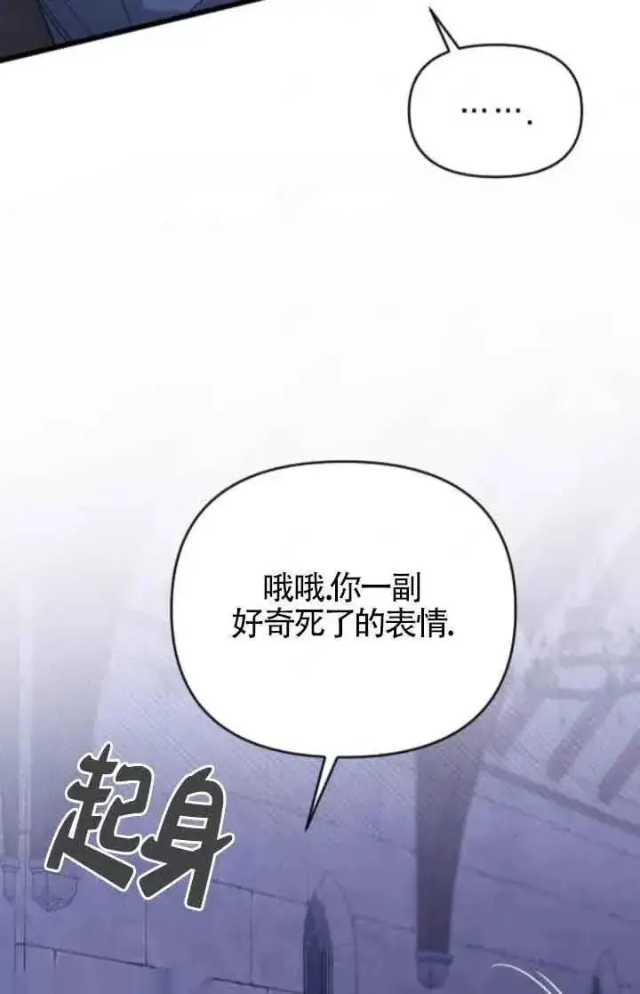 漫画《我心爱的压迫者》第53话第71张图