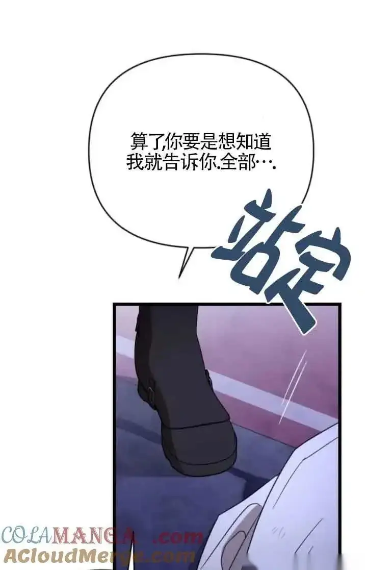 漫画《我心爱的压迫者》第53话第73张图