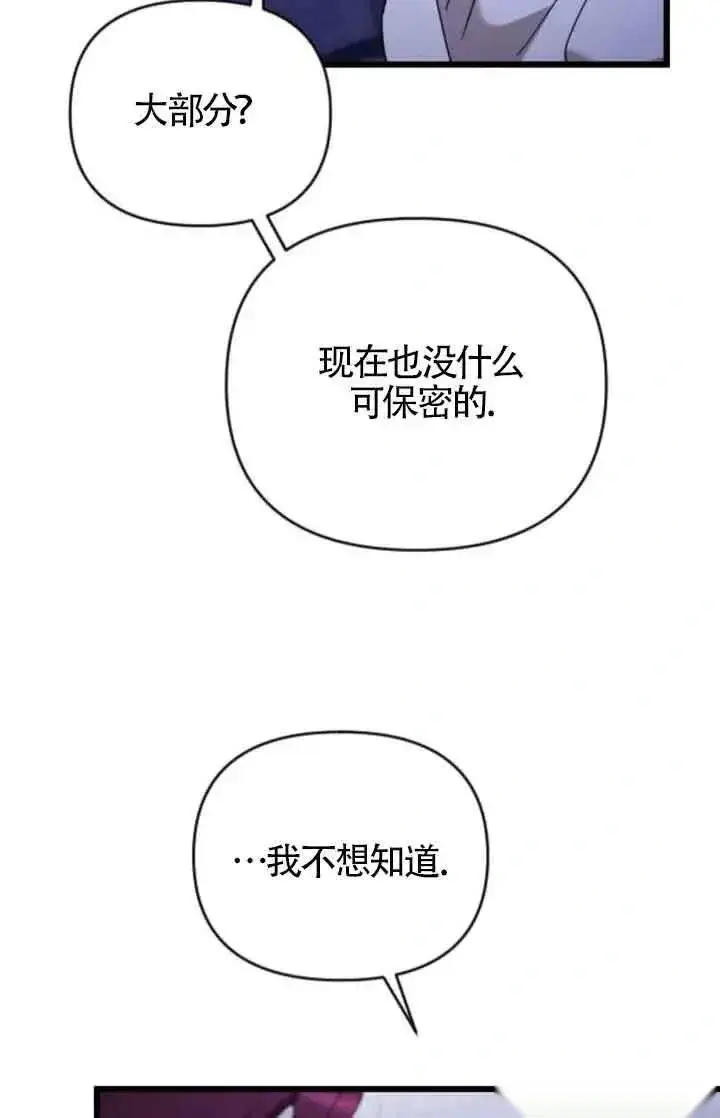 漫画《我心爱的压迫者》第53话第74张图