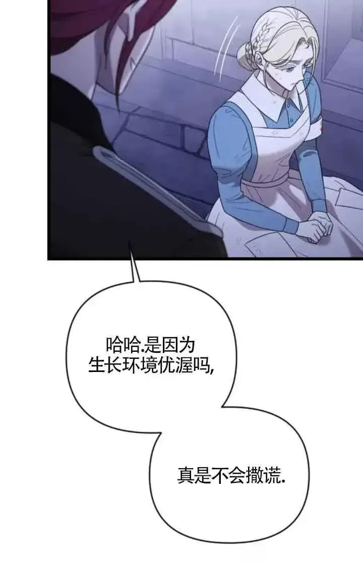 漫画《我心爱的压迫者》第53话第75张图