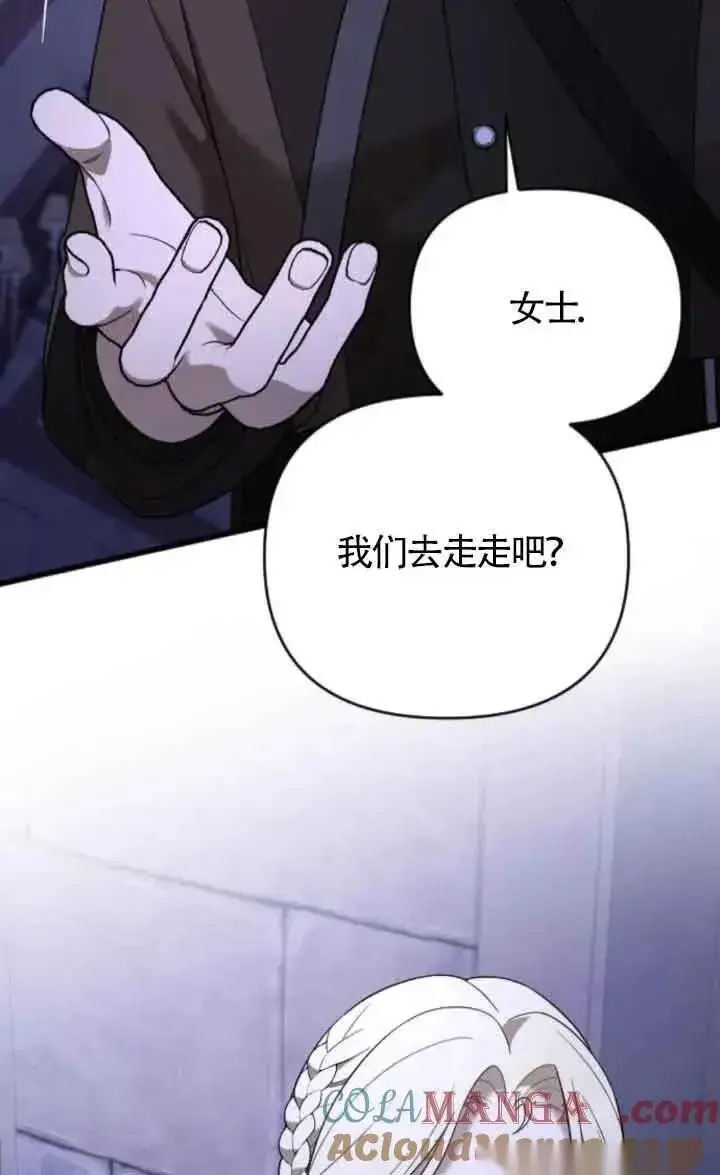 漫画《我心爱的压迫者》第53话第77张图