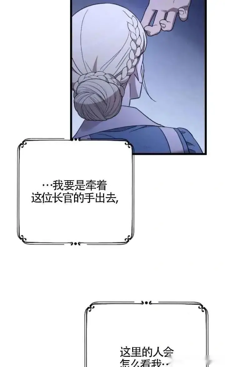 漫画《我心爱的压迫者》第53话第80张图