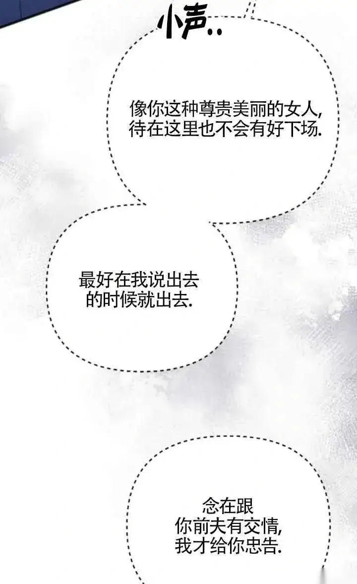 漫画《我心爱的压迫者》第53话第82张图