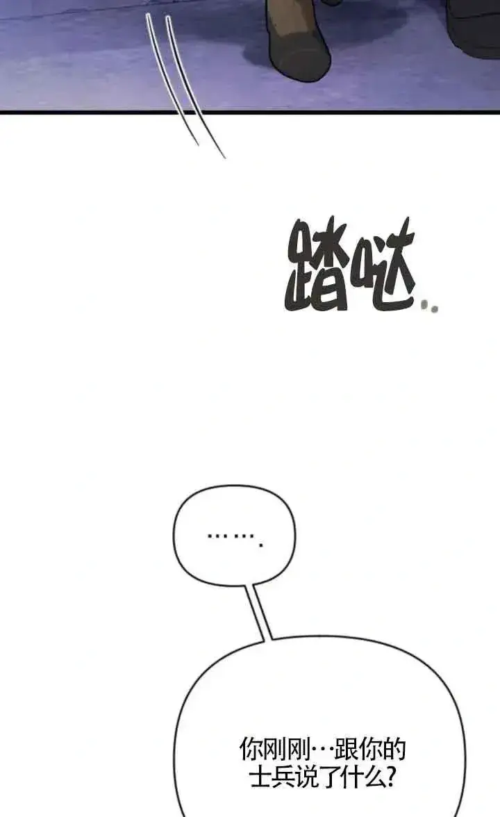漫画《我心爱的压迫者》第53话第88张图