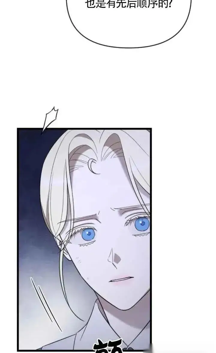 漫画《我心爱的压迫者》第53话第90张图