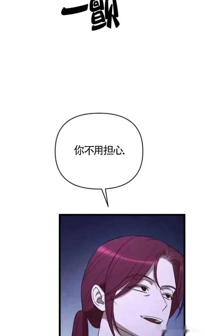 漫画《我心爱的压迫者》第53话第91张图