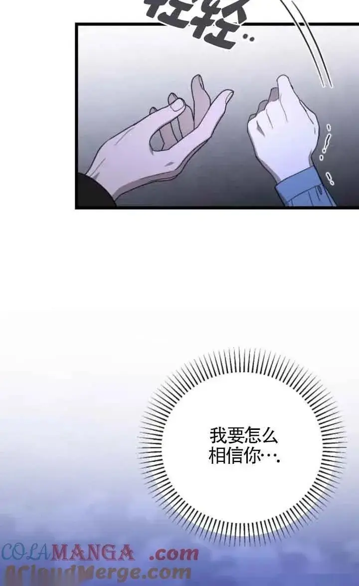 漫画《我心爱的压迫者》第53话第93张图