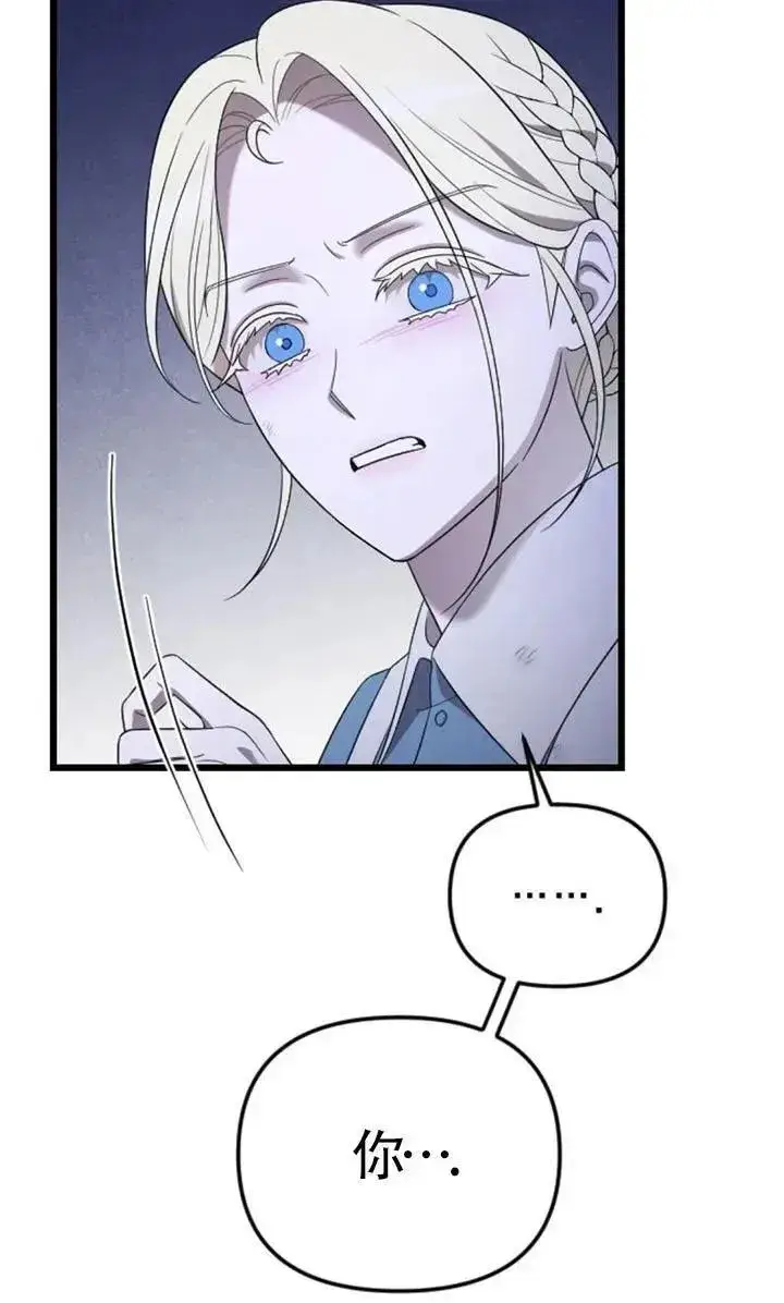 漫画《我心爱的压迫者》第54话第108张图