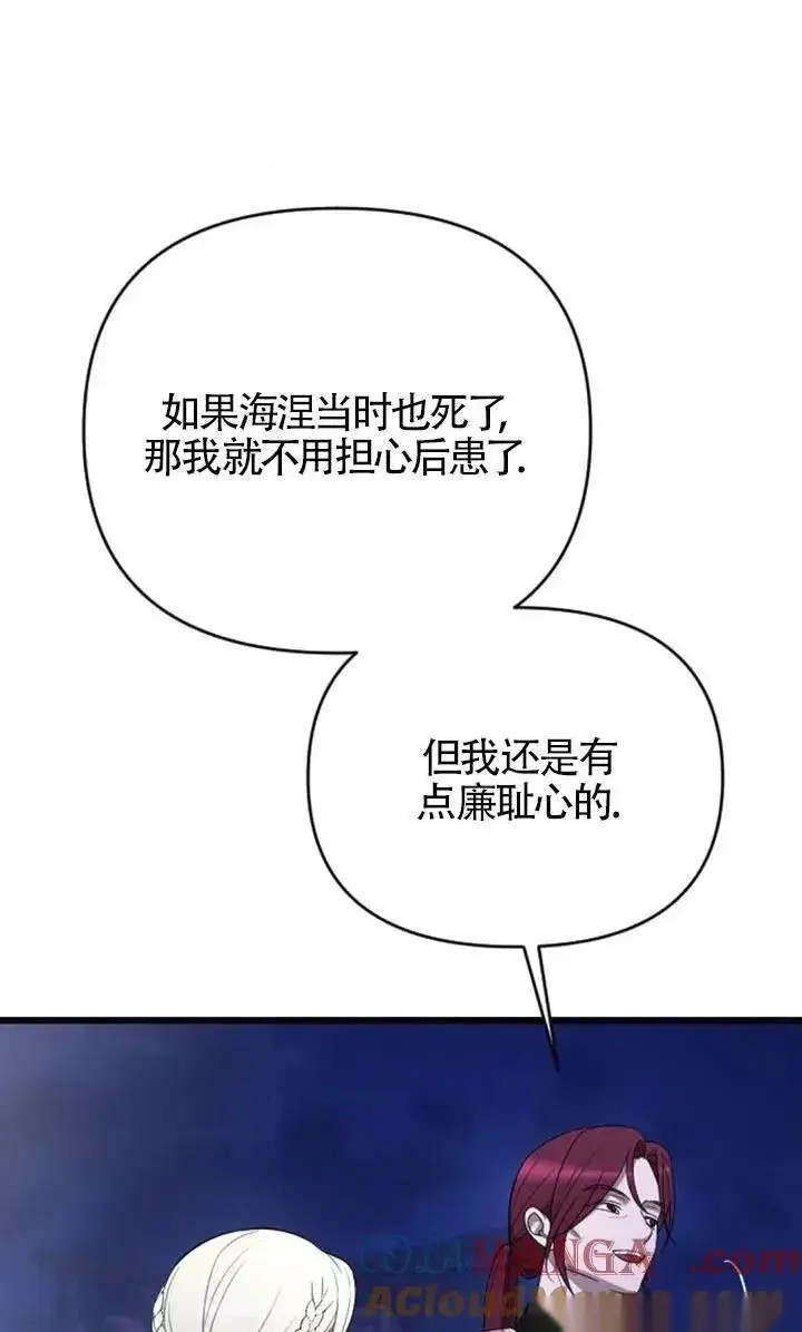 漫画《我心爱的压迫者》第54话第109张图