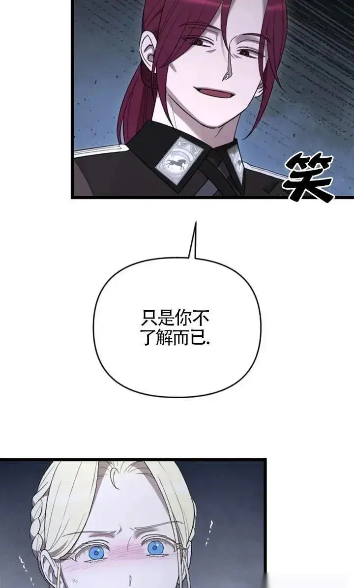 漫画《我心爱的压迫者》第54话第112张图