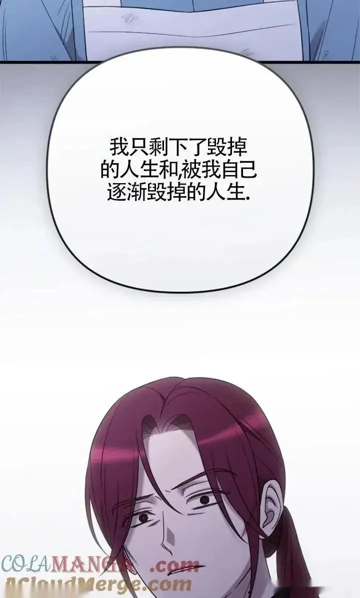 漫画《我心爱的压迫者》第54话第121张图