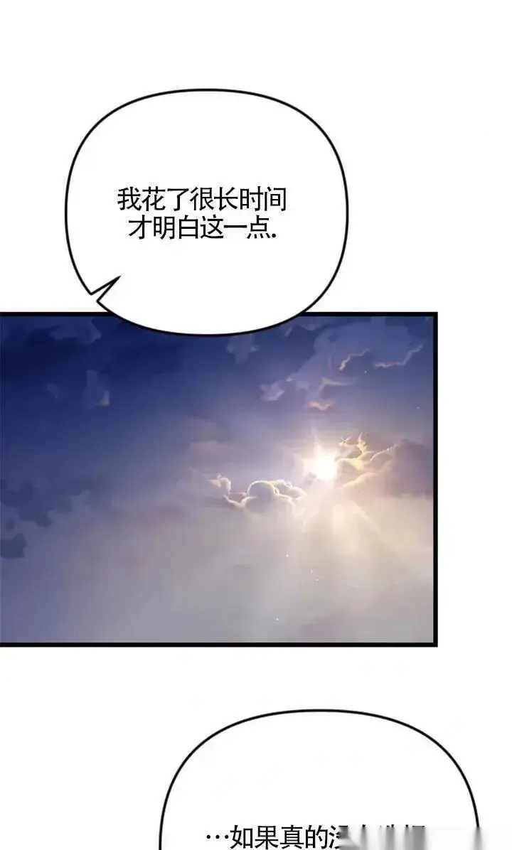 漫画《我心爱的压迫者》第54话第124张图