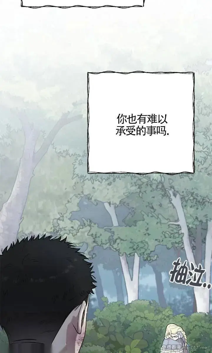 漫画《我心爱的压迫者》第54话第16张图