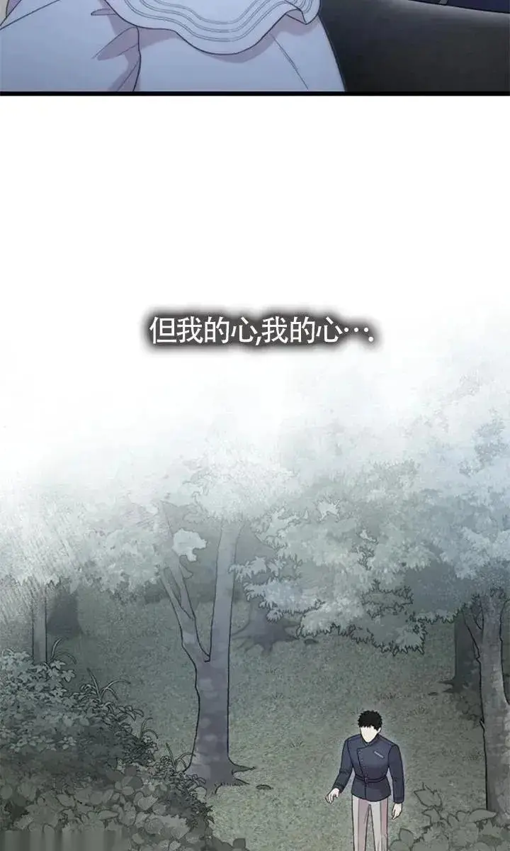 漫画《我心爱的压迫者》第54话第24张图