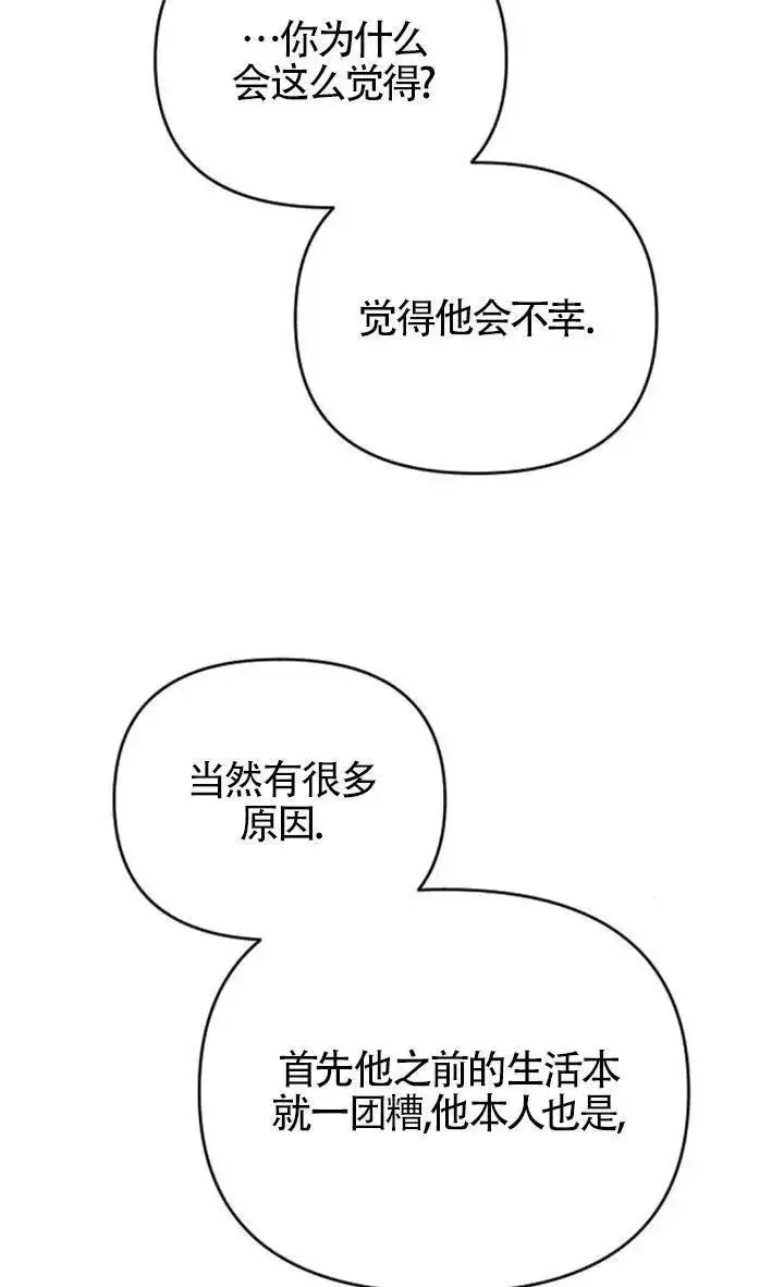 漫画《我心爱的压迫者》第54话第43张图